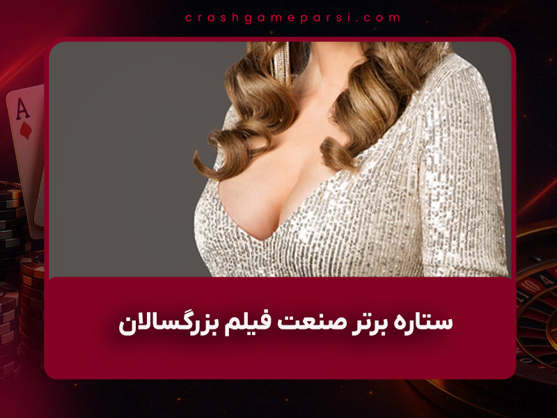 🔥 ۱۵ ستاره برتر صنعت فیلم بزرگسالان در سال ۲۰۲۵ – داغ‌ترین و محبوب‌ترین پورن‌استارهای زن حال حاضر